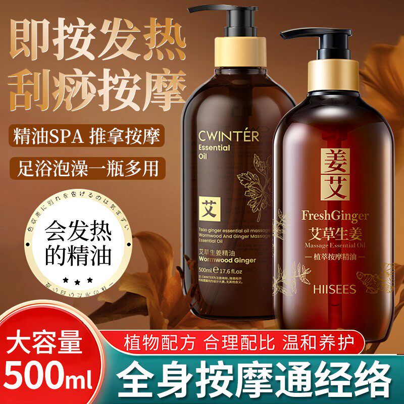 韩瑟艾草生姜植萃按摩精油