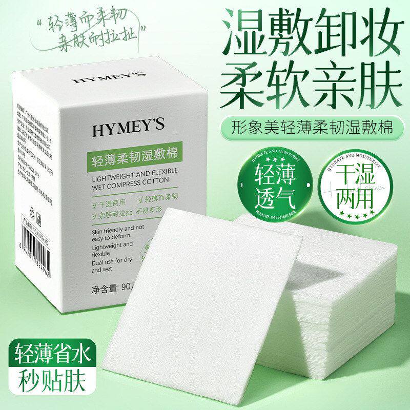 形象美轻薄柔韧湿敷棉90片干湿两用柔软肤湿敷清洁卸妆化妆棉批发