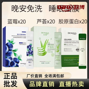 胶原蛋白紧肤晚安冻膜清爽控油补水保湿滋润免洗睡眠面膜男女正品