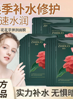 致朵山茶花花萃盈润面膜