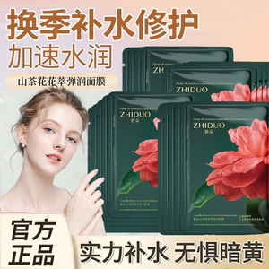 致朵山茶花花萃盈润面膜盒装天丝提亮肤色补水保湿控油清透嫩肤女