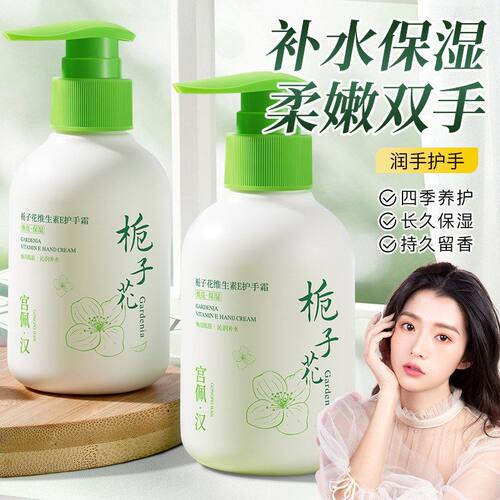 宫佩栀子花维生素E护手霜滋润保湿防干裂改善干燥秋冬正品按压瓶