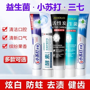 致朵小苏打洁白亮齿牙膏薄荷清香玫瑰盐益生菌去牙渍亮白清新口气