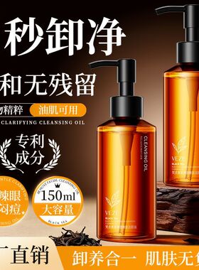 梵贞黑净澈嫩肤洁颜油卸妆油