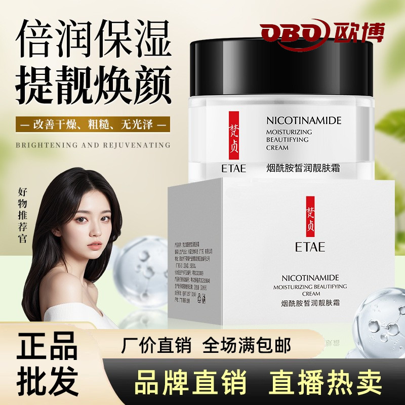 烟酰胺皙润靓肤霜梵贞