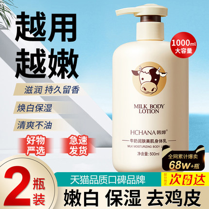 牛奶身体乳补水保湿滋润秋冬全身润肤乳男女韩婵官方正品改善干燥