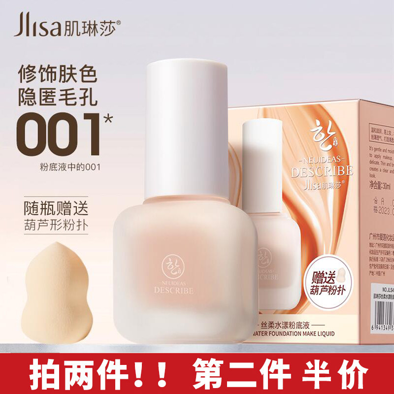 3肌琳莎奶油肌粉底液膏光感滋润底妆平价遮瑕液提亮防水BB霜学生女