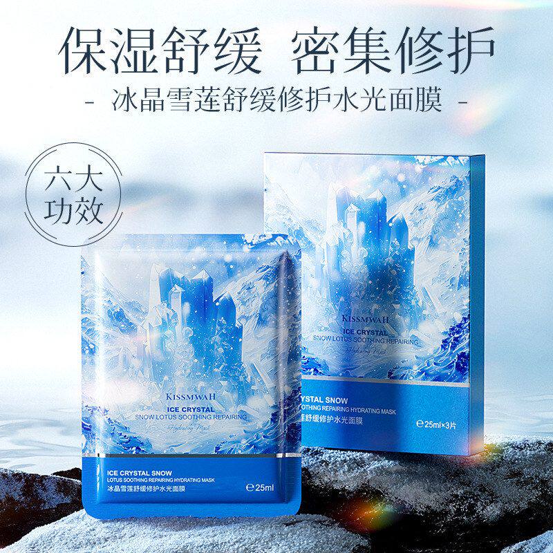 KISSMWAH冰晶雪莲水光面膜盒装面部护理补水保湿舒缓滋润夏天盒装
