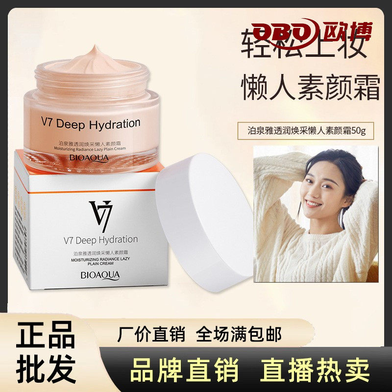 透润裸妆懒人素颜霜轻薄透气提亮肤色自然遮瑕面霜学生护肤品正品