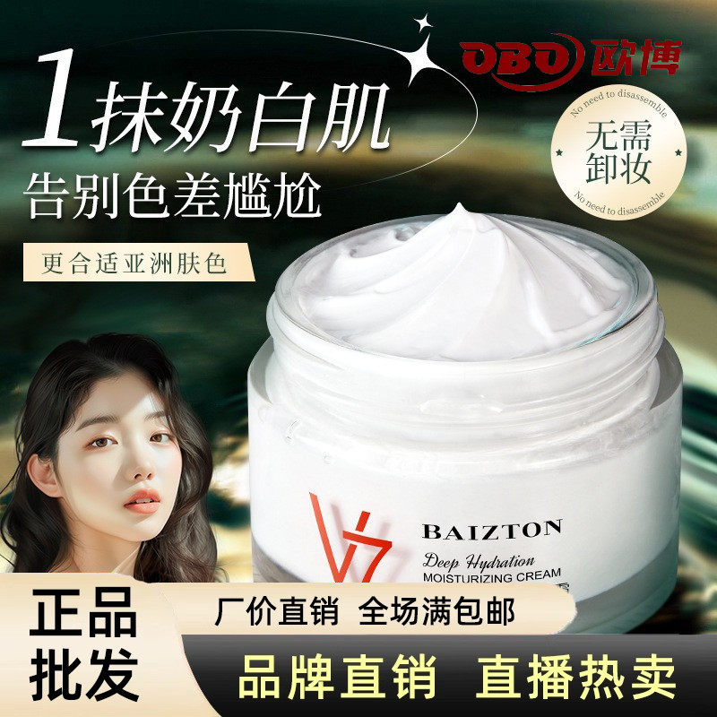 佰珍堂莹润靓采素颜霜清爽控油提亮肤色遮瑕自然保湿补水面霜批发