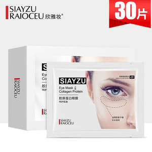 欣雅妆胶原蛋白眼贴膜补水改善眼纹淡化细纹黑眼圈保湿眼膜贴男女