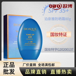 泊泉雅肤研祛斑防晒霜补水保湿清全身防晒防紫外防晒隔离霜男女士