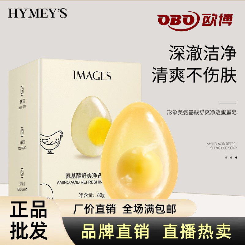 形象美氨基酸舒爽净透毛孔香皂