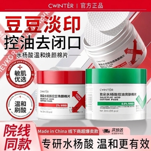 致朵水杨酸控油爽肤棉片面膜清洁毛孔淡化痘印祛豆养护湿敷护肤品