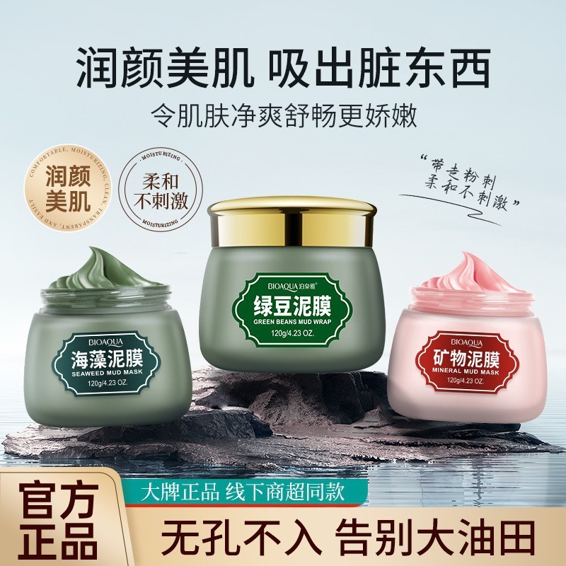 绿豆海藻泥浆水洗面膜泥清洁毛孔补水保湿控油男女官网便宜的正品