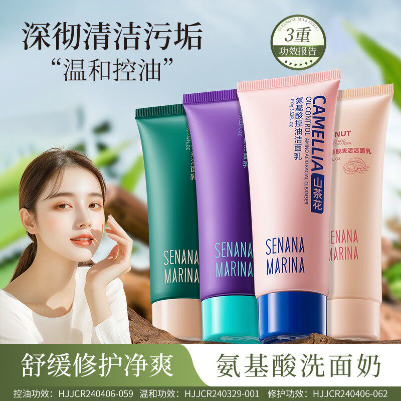 色娜娜椰油氨基酸表活洁面乳膏积雪草深层清洁控油洗面奶批发正品