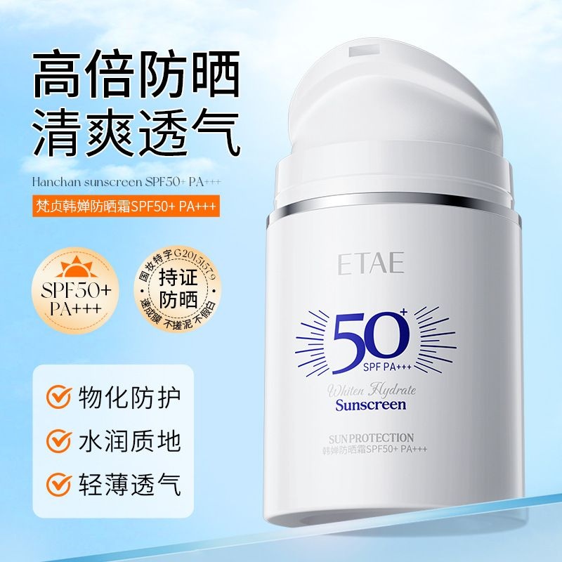 梵贞正品韩婵防晒霜sunscreencream隔离清爽全身防紫外线男女户外