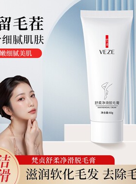 温和不刺激手臂全身私处脱毛膏