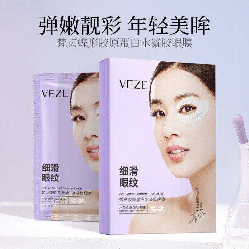梵贞蝶形胶原蛋白水凝胶眼膜