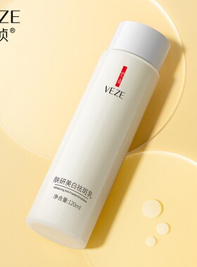 梵贞祛斑乳液补水保湿提亮肤色