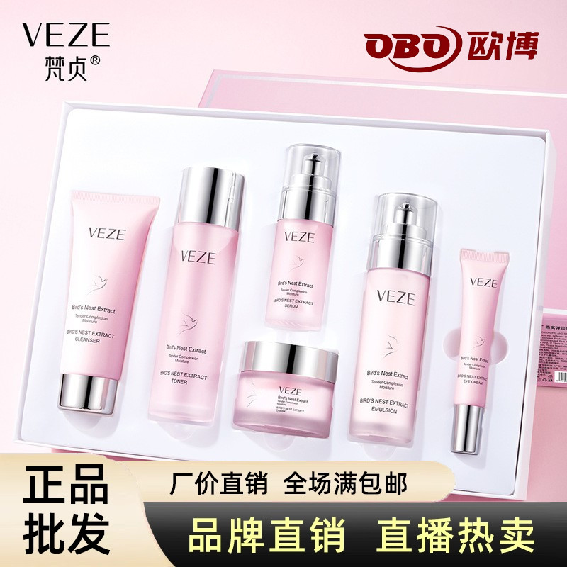 梵贞燕窝赋弹六件补水保湿