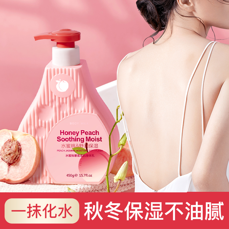 水蜜桃身体乳液浴后乳持久留香润肤秋冬滋润保湿女旗舰店正品官方