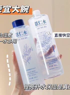 形象美薏仁保湿水收缩毛孔