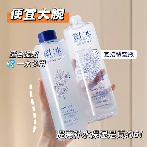 形象美薏仁保湿水收缩毛孔