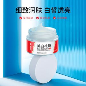 泊诗妍肤研美白祛斑霜保湿补水国妆特证功效性面霜护肤品淡化色斑