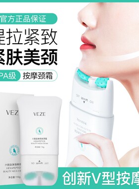 双滚轮美颈霜美白紧致去淡化颈纹细纹提拉紧致女按摩颈部护理脖子