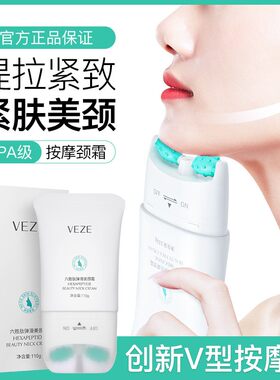双滚轮美颈霜美白紧致去淡化颈纹细纹提拉紧致女按摩颈部护理脖子