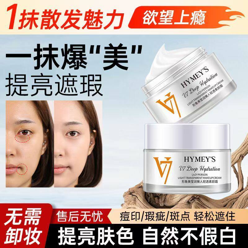 懒人素颜霜形象美厂家直销