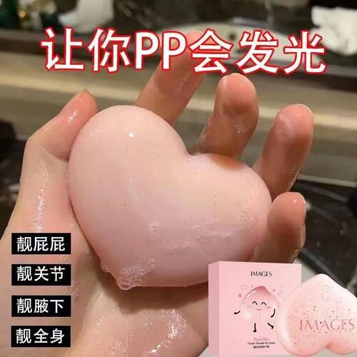 形象美蜜桃粉嫩pp清洁磨砂皂
