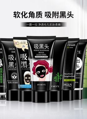 竹炭去黑头撕拉式粉刺鼻贴面膜膏