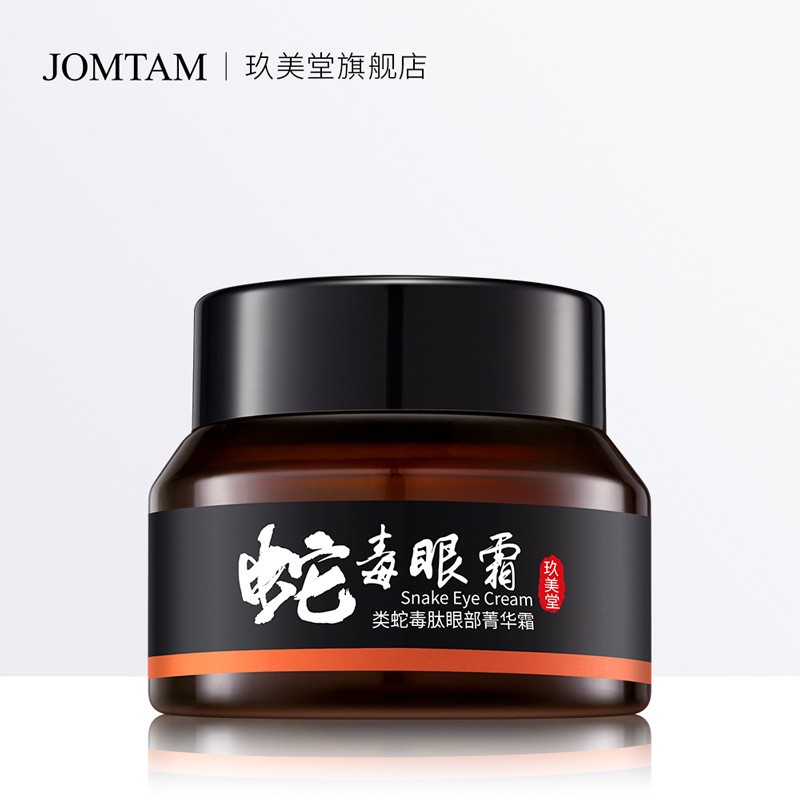 jomtam类蛇毒肽紧致眼部精华霜