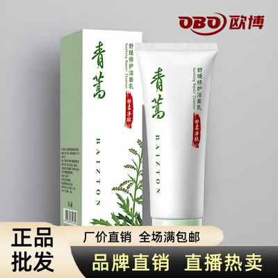 佰珍堂青蒿舒缓修护洁面乳膏保湿修护控油清洁清爽细腻劲爽洗面奶