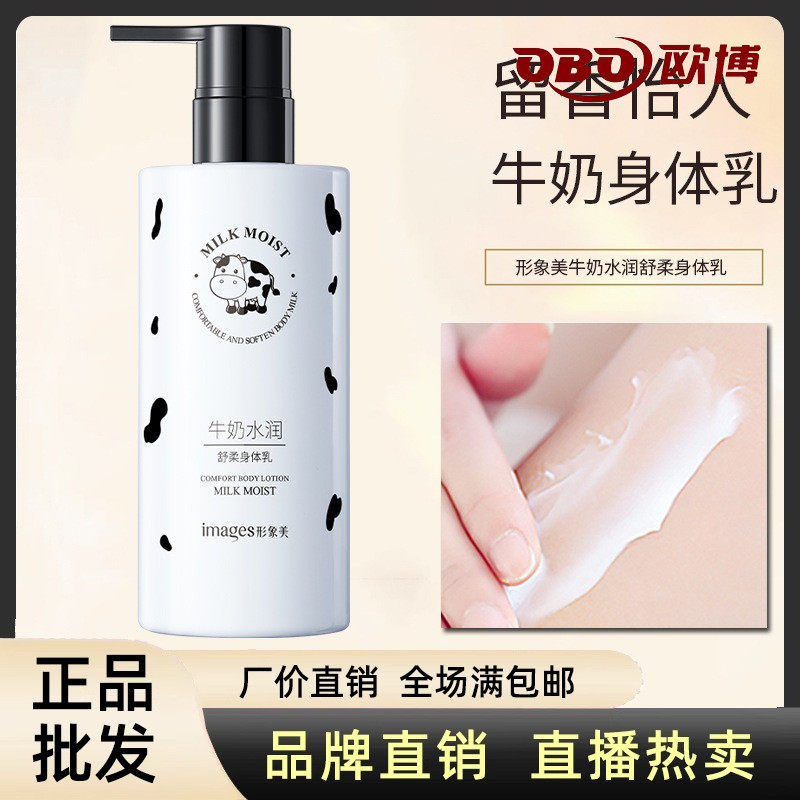形象美水润嫩滑身体乳