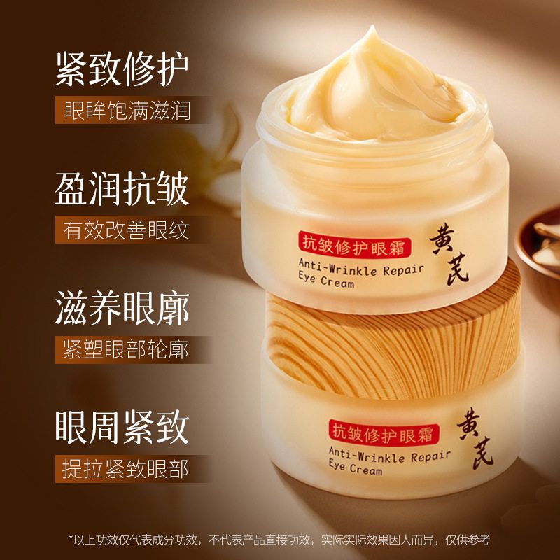 佰珍堂黄芪抗皱修护眼霜改善紧致滋润保湿淡化眼部细纹黑眼圈正品