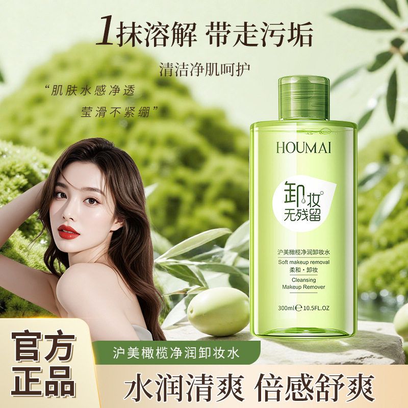 沪美橄榄净润卸妆水液油眼唇脸部深层清洁温和不刺激大瓶官方正品