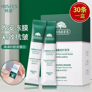 积雪草胶原蛋白面膜睡眠免洗提亮肤色抗氧修护夜间补水保湿官方女