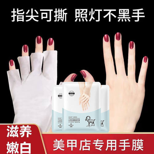 山羊奶烟酰胺美甲手膜