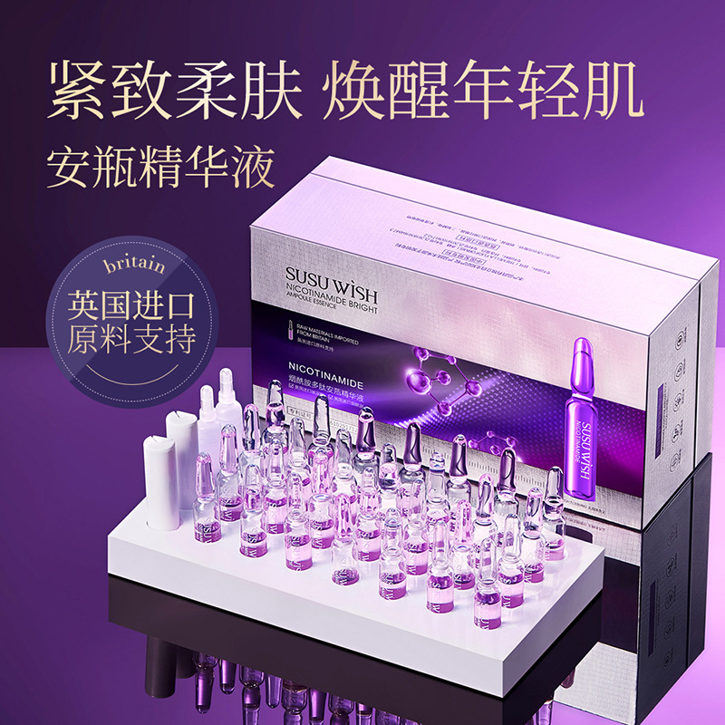 SUSUWISH肤研美白安瓶精华液提亮肤色淡斑补水保湿玻尿酸面部原液