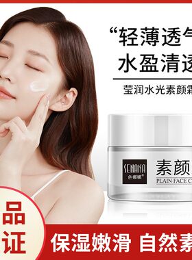 正品色娜娜修颜贵妇膏补水保湿提亮肤色遮瑕神仙懒人素颜霜面霜女