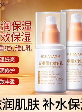 韩婵五重维C维E乳100ml