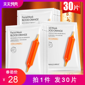 形象美官网正品小红针血橙补水保湿面膜30片提亮肤色收缩毛孔韩国