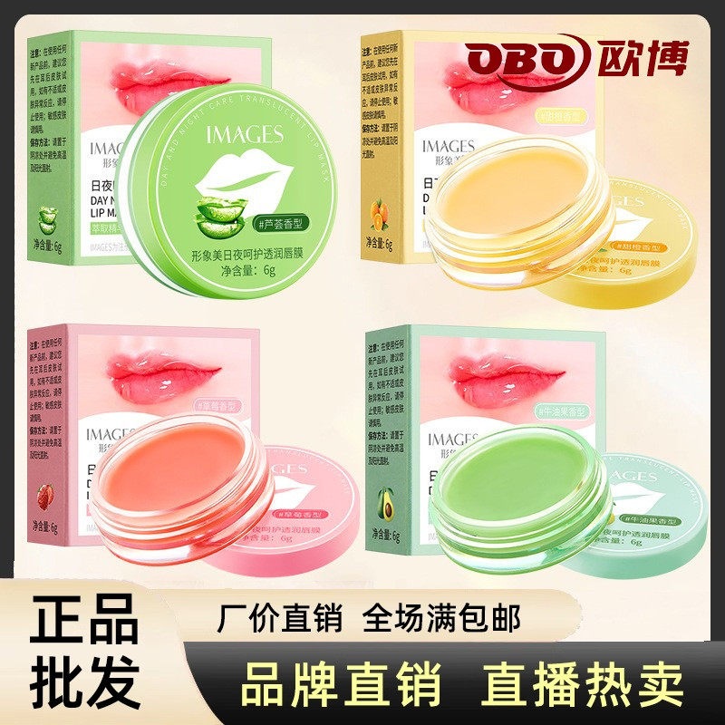 形象美日夜呵护透润唇膜