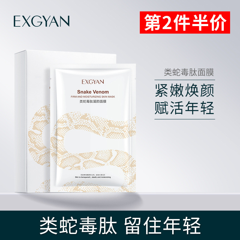 3天猫u先试用类蛇毒肽面膜补水收缩毛孔修护抗初老提亮肤色u选入口