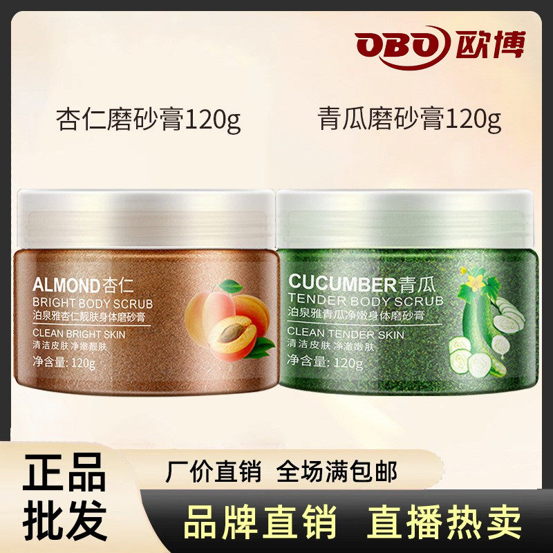 泊泉雅青瓜补水身体磨砂膏