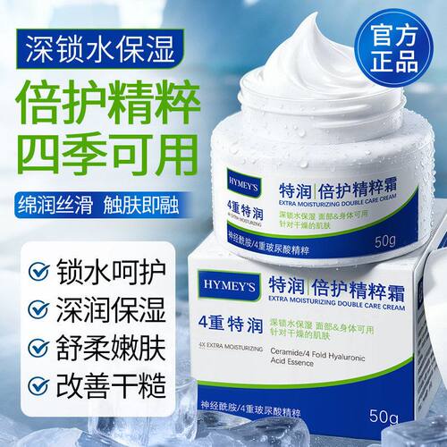 HYMEY'S形象美特润倍护精粹霜补水保湿滋润面霜锁水改善干燥批发