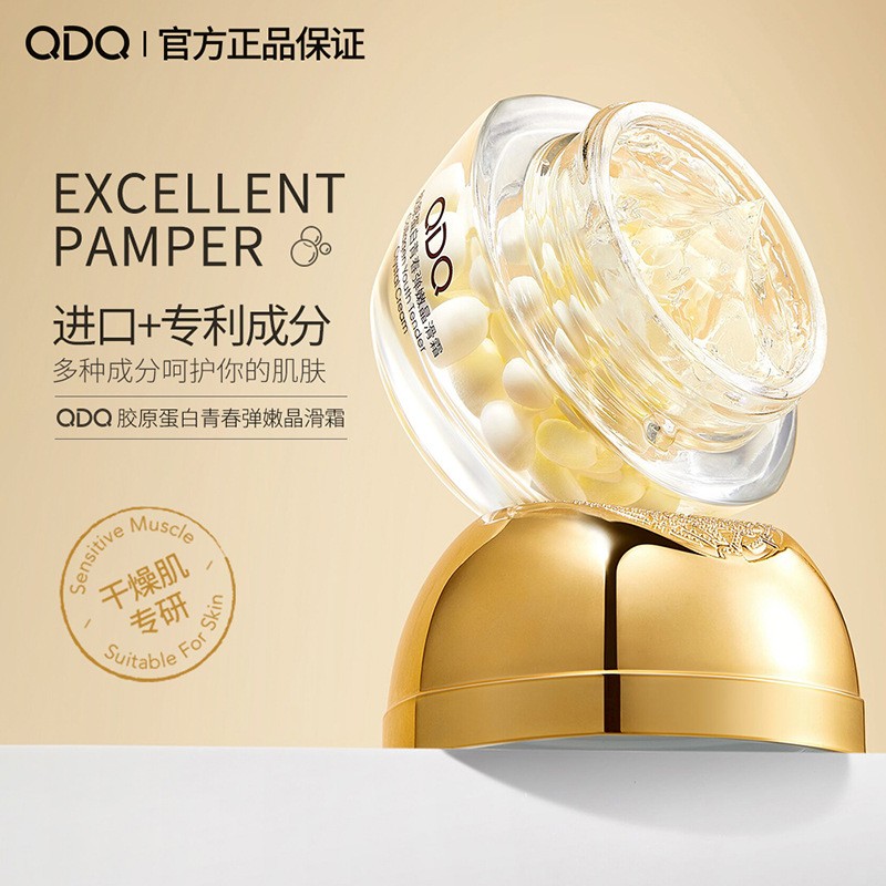 胶原蛋白青春弹嫩晶滑霜QDQ